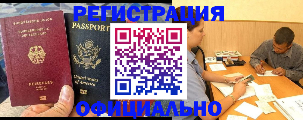 временная регистрация надежно в Кабардино-Балкарии
